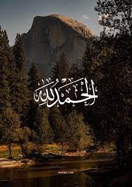 الذكر الحكيم